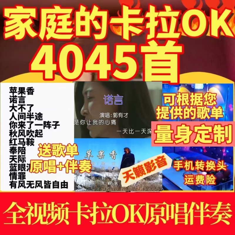 Karaoke Video USB Flash Drive Tv Audio Song Original Accompaniment Dual-Track Universal Home Outdoor Karaoke Permanent