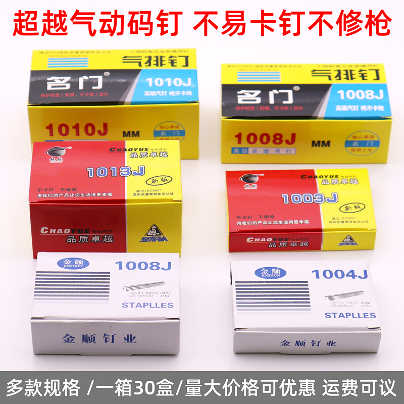 Pneumatic horse nail High strength code nail Door nail 1004J1008J1013Ju type nail code nail Woodworking 422J code nail