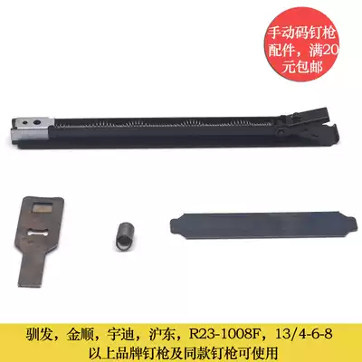 Manual code nail gun U-shaped nail code nail gun Bottom push rod Nail gun spring Firing pin spring sheet Spring accessories