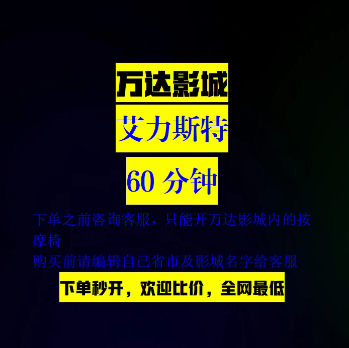 Wanda Womei Ume Cinema Irest Movie Massage Chair Membership Scan the Qr Code to Receive a 60-Minute Massage Session