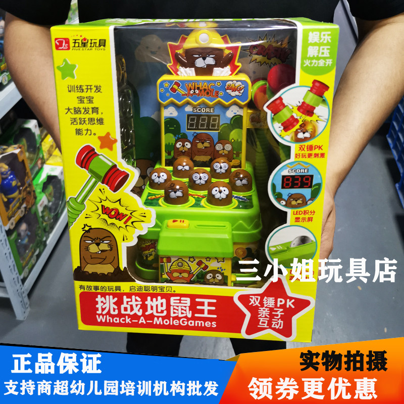 Five Stars Hit The Ground Rat Toy Early Childhood Puzzle Baby Electric Joy Children Double Hammer Knock On Rat Slot Consoles