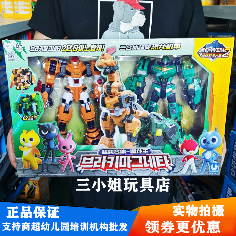 Mini agent super dinosaur power 2 deformation complex super - transform dinosaur machine Metal La Dragon King Children's Toy male