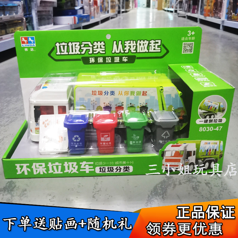 Linda Environmental Protection Garbage Sorting Car Trash Can Card Sound and Light Inertia Children Puzzle Early Education Sanitation Car Toys