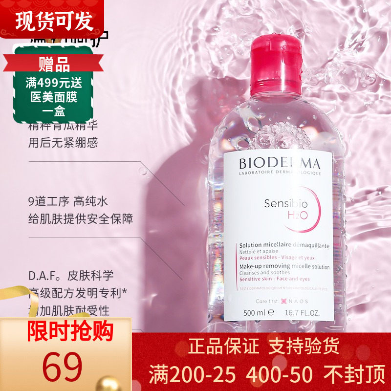 Special Price Spot Beskin Deimah Makeup Remover Water 500ml Pink Water Blue Water Temperature and Deep Clean soothing