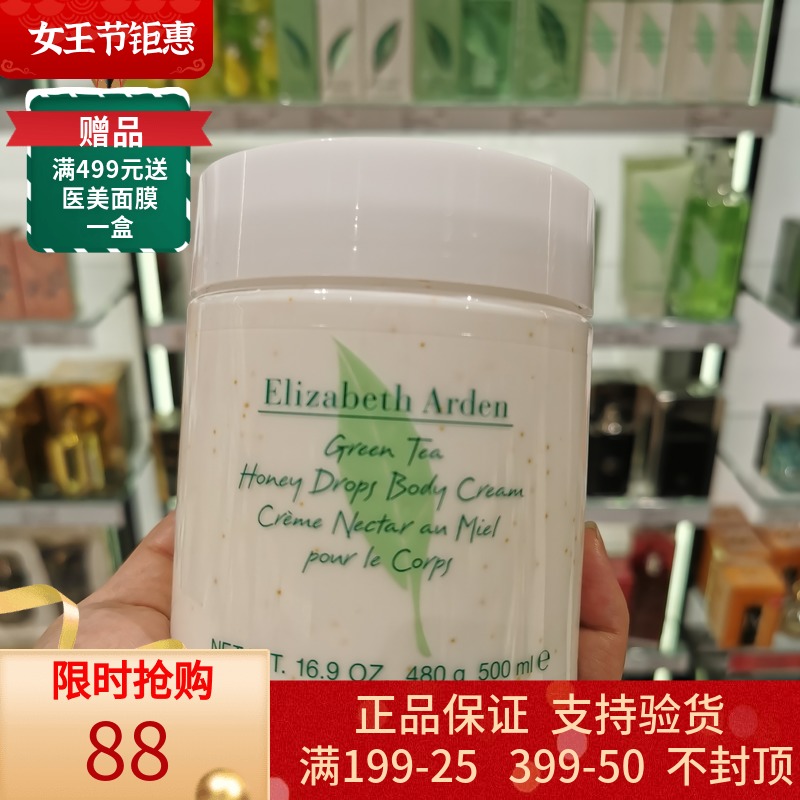 With anti-counterfeiting Elizabeth green tea Body milk honey dripping with body cream moisturizing 250ml 500ml