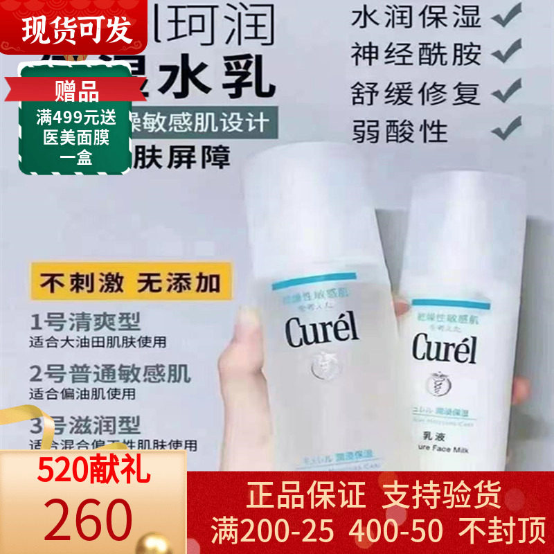 Curel Corun Moisturizing Makeup Water Milk Suit Moisturizing Skincare Makeup Water Soft Lotion
