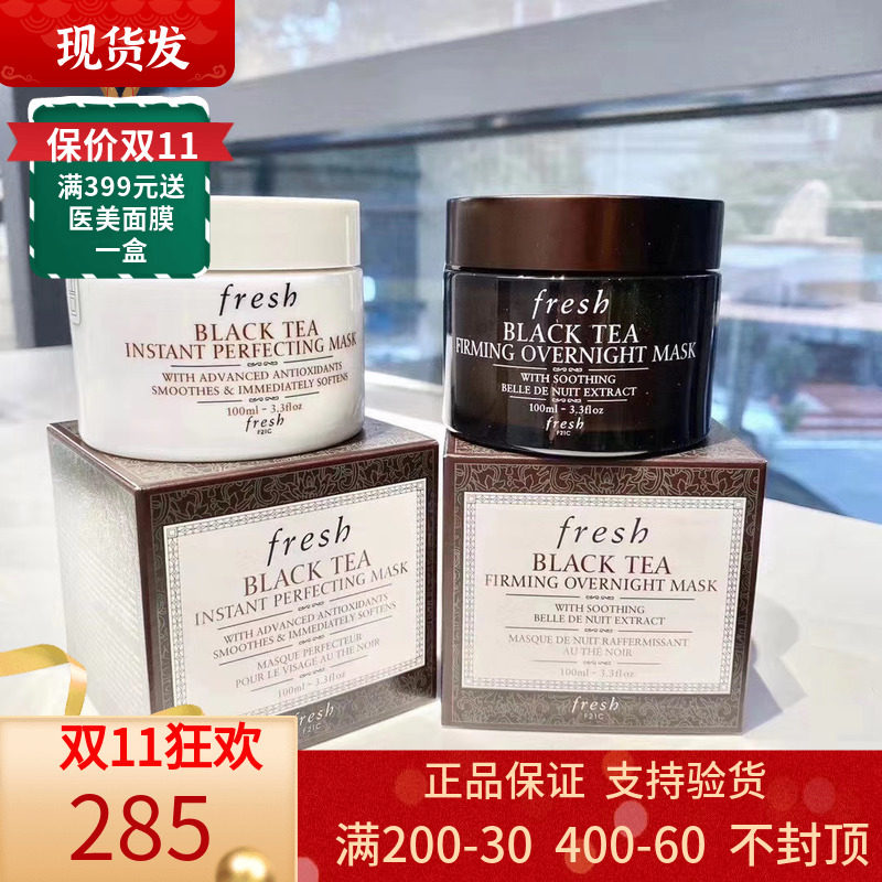 Fresh Fu Lei Shi Black Tea Black Tea Rose Instant Repair Mask Plastic Face Firming Sleep Free Wash Black Can White Can