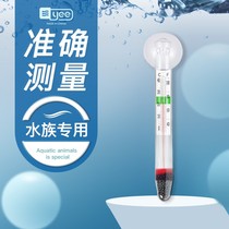 Fish tank thermometer high-precision aquarium diving thermometer Italian brand glass fish tank special hook chubby mini