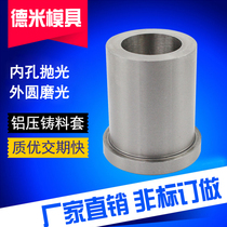 Die casting mouth set die casting machine accessories internal diameter 50 60 authentic H13 delivery day non - standard custom