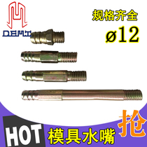Manufacturers Direct Selling Mould General Ferry Water Nozzle with lengthened water joint M12 pipe joint accessories