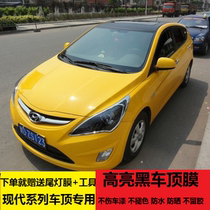 Hyundai Rena Rui Yilang dynamic car roof film imitation panoramic sunroof film roof bright black color change film side column film