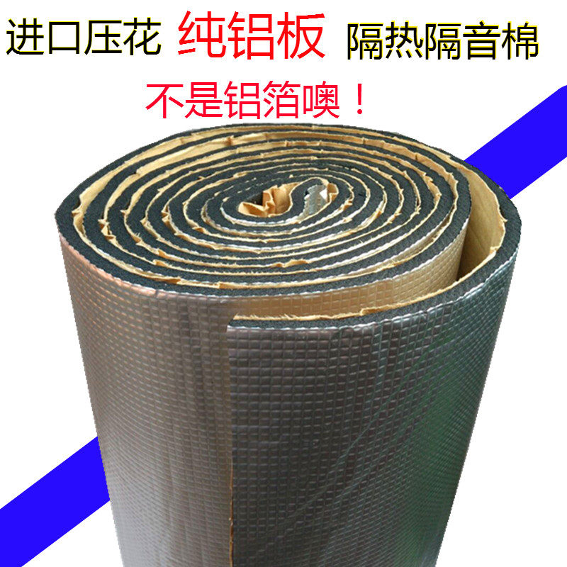 Automotive Insulation Cotton Engine Citation Engine Lid Doors Firewall Embossing Pure Aluminum Plate Soundproofing Material Cotton-Taobao