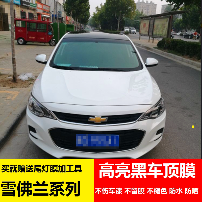 Chevrolet roof membrane bright black Membrane Covoz Maia sharp treasure Corruz Syo Special retrofit Panoramic Skylight Membrane