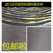 Automotive heat insulation and sound insulation material tricycle truck van hood roof chassis installed heat insulation pad high temperature resistance