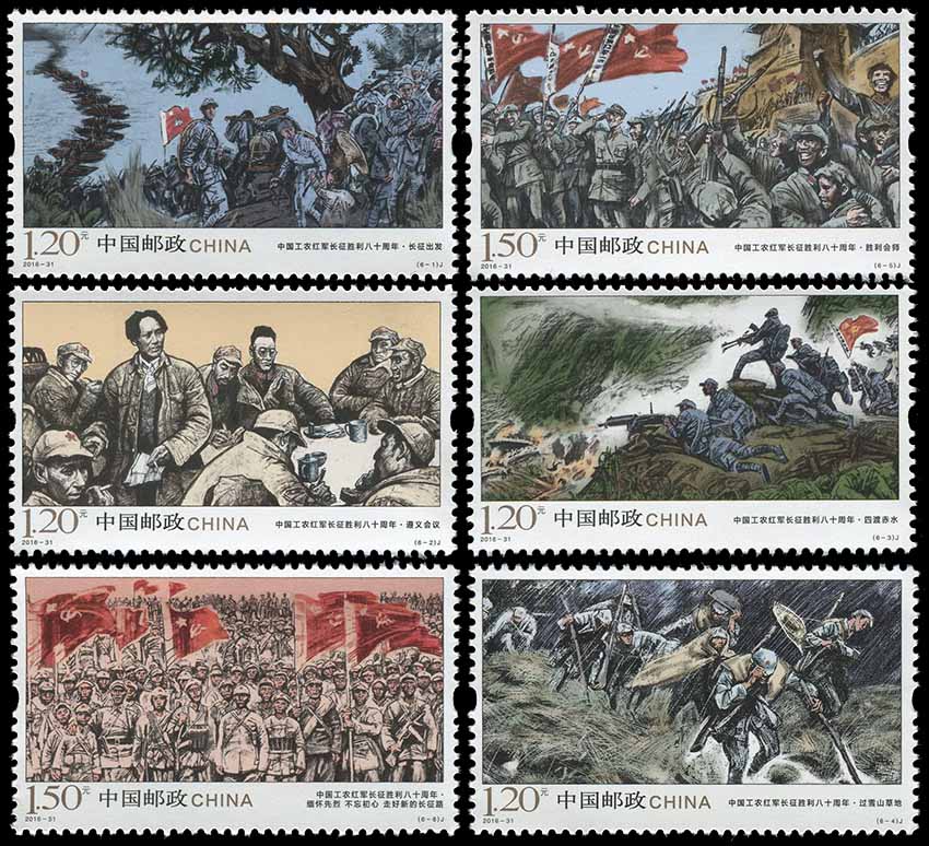 2016-31 The 80th anniversary of the victory of the Red Army of China's workers and farmers, six stamps of the 80th anniversary of the Long March victory