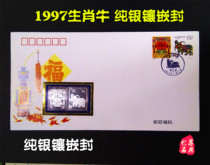 Chinese Zodiac silver foil cow stamp 1997-1 Ding Chou Year two rounds of Zodiac Cow inlaid cover 3015B55