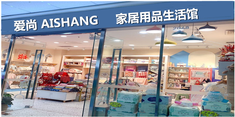 中纳家居用品工厂店