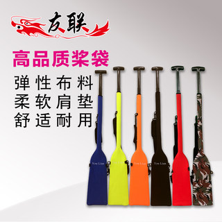Youlian Dragon Boat quick-drying waterproof paddle bag paddle bag paddle cover high-quality diving fabric
