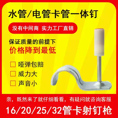 Stopper hanging ceiling artifact pipe clamp nail shooting nail 16mm pipe clamp 20 silencer integrated nail 25 water line pipe clamp