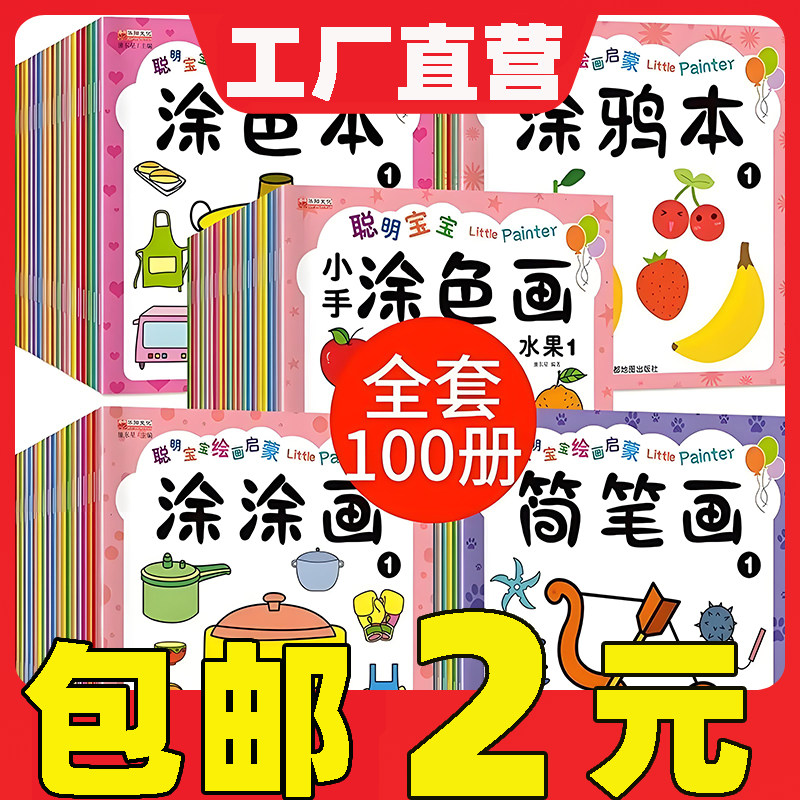初心者向けスマートベビーお絵かき＆塗り絵ブック：幼児向けお絵かき教育教材、赤ちゃんお絵かきブック、簡単なお絵かき練習