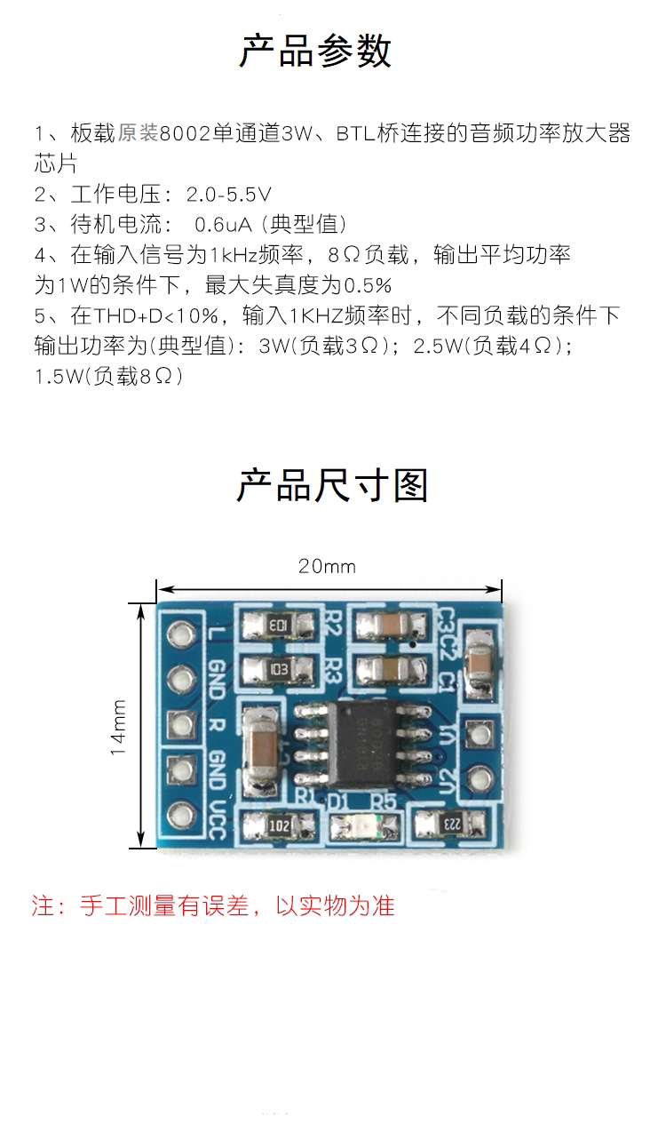 HXJ8002 迷你 3W功放板模块 喇叭 音响 音频放大器模块-阿里巴巴