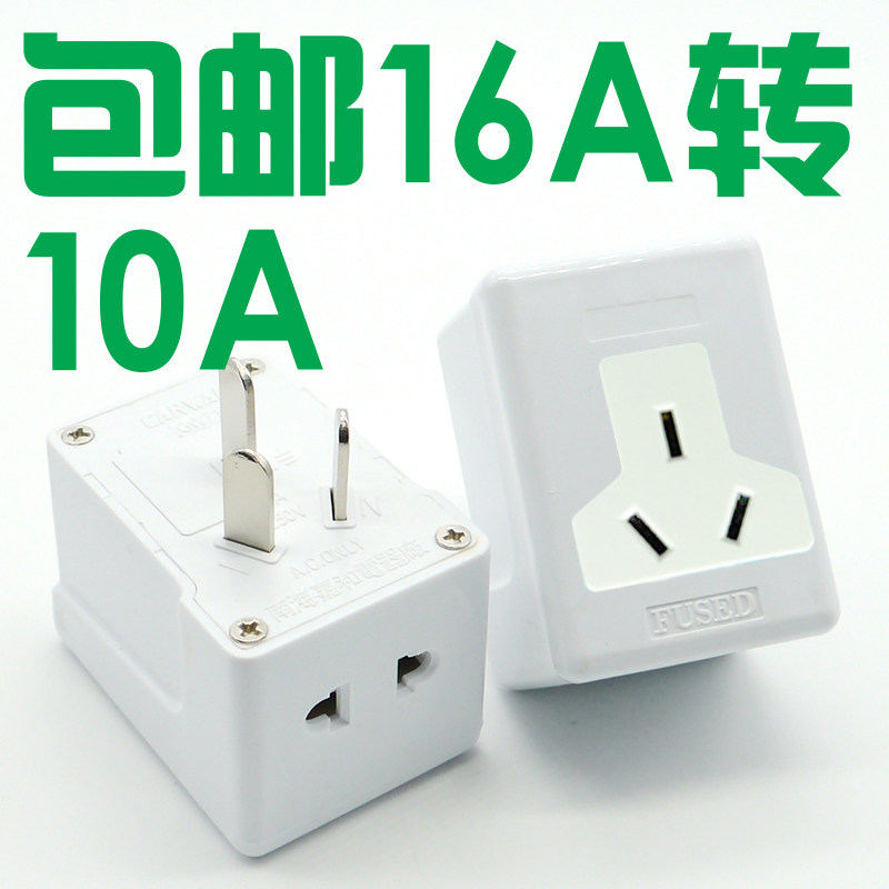 16A conversion plug power converter 16A to 10A wireless extension 10 to 16A air conditioning water heater with socket