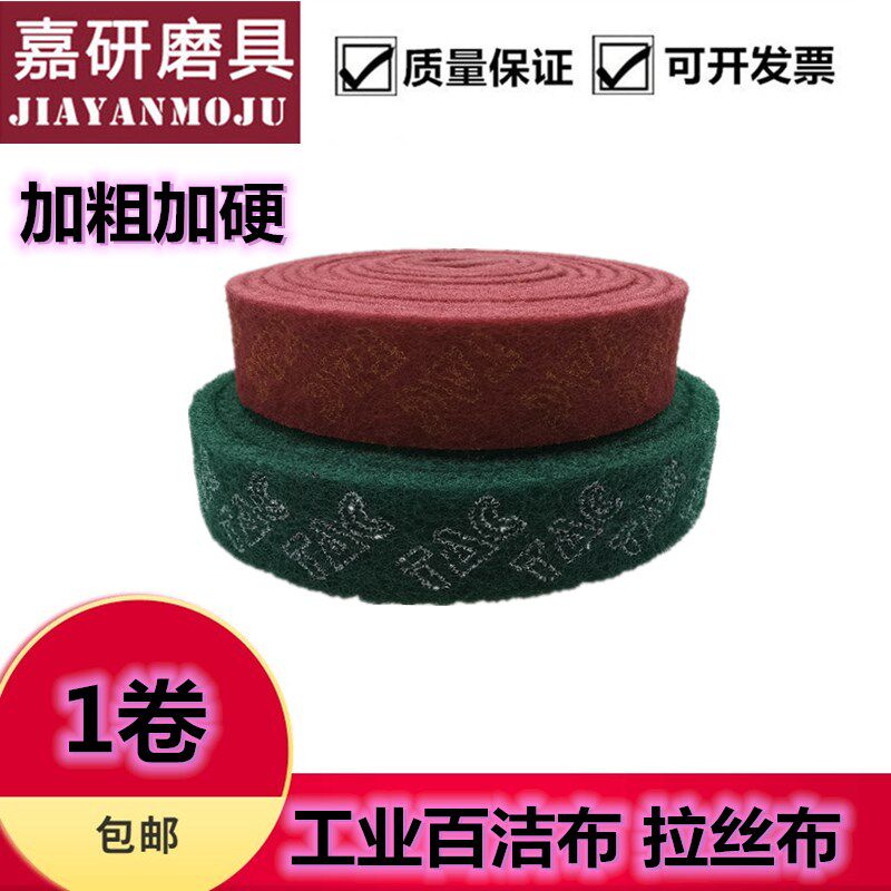 TAC8698 7447 industrial scouring cloth stainless steel brushed rust removal cloth iron plate burning decontamination rag green roll 6 meters