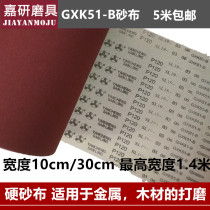 Mitsubishi 10-30cm emery cloth 30cm abrasive cloth roll sand belt roll hand tear emery cloth GXK51-B hard emery cloth