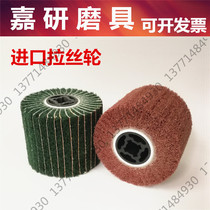 Imported wire drawing wheel stainless steel special aluminum iron alloy polishing wheel drawing machine metal wire drawing wheel