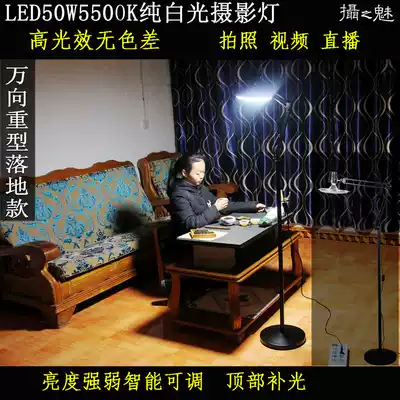 Photo charm LED50W5500K pure white light professional indoor photography lamp food jewelry live shooting filling light