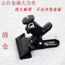  With spherical metal gimbal studio vigorously clip light accessories can be connected to soft light box camera set-top flash