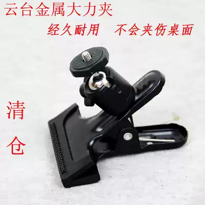 With spherical metal gimbal studio vigorously clip light accessories can be connected to soft light box camera set-top flash