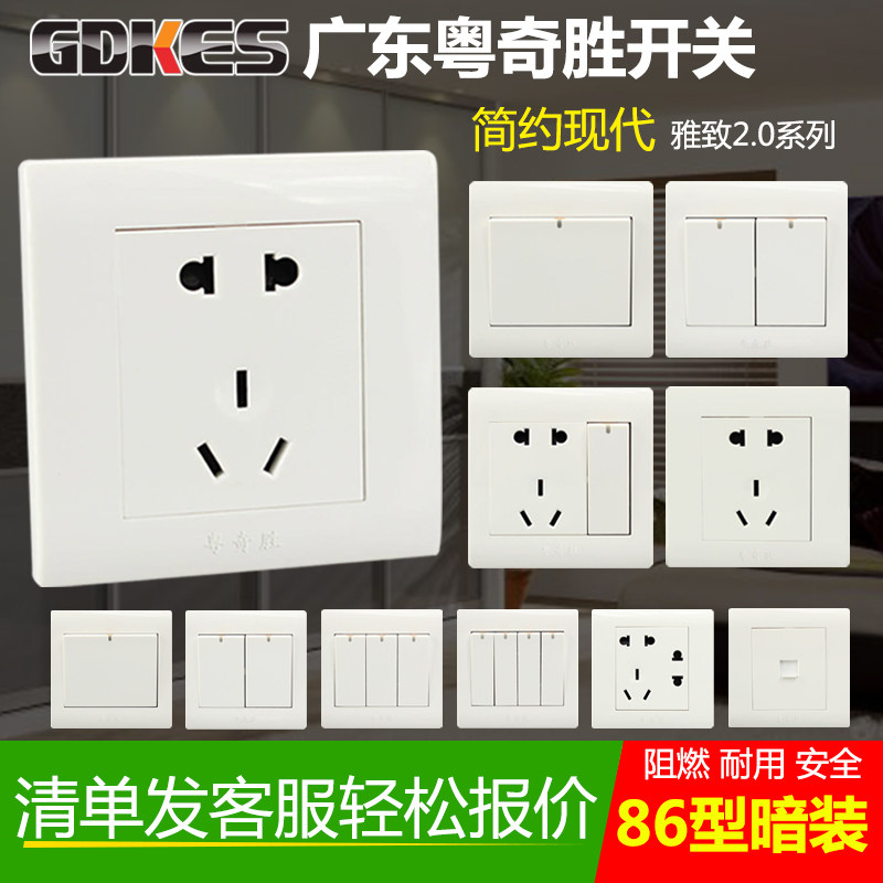 Guangdong Yueqisheng 86 type concealed Yabai 2 0 two or three socket five-hole wall panel switch socket