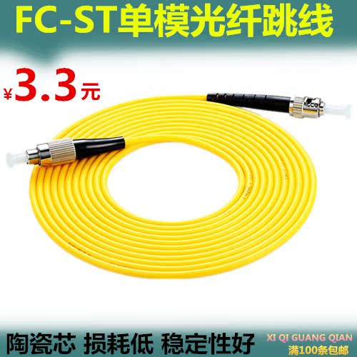 FC-ST single mode fiber jumper 3 m FC-ST ST-FC fiber jumper ST-FC fiber jumper