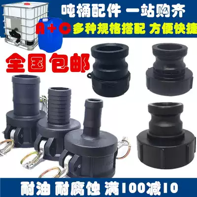 90 degree ton barrel plastic joint ton barrel accessories quick connector a Type c quick adapter 2 inches 1 inch 1 inch 1 5 inch
