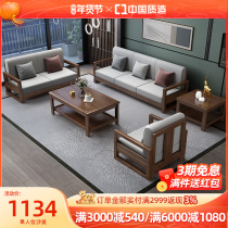 Chinese style all solid wood sofa modern simple small family living room combination walnut wooden sofa furniture set
