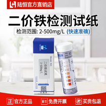 Lu Heng Bivalent Iron Detection Test Paper Sewage Heavy Metal Fe2 Ion Total Iron Quick Determination Kit Test Strip