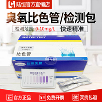 Luheng Ozone Colorimetric Tube Test Kit Rapid Determination of Ozone Concentration in Drinking Water Quality Kit Test Paper