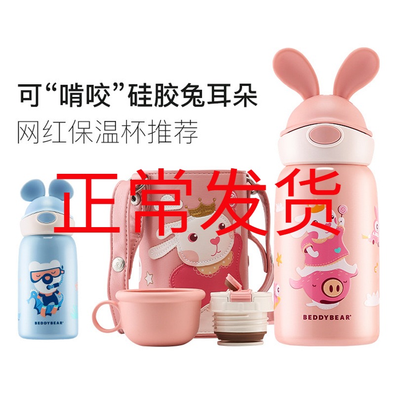 Cup bear new rabbit children's insulation cup baby with straw dual-use large-capacity water cup portable kindergarten kettle