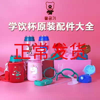 Cups Bear learning cup Cartoon cup cover Baby anti-fall kettle cover Learning cup accessories Original suction nozzle Straw