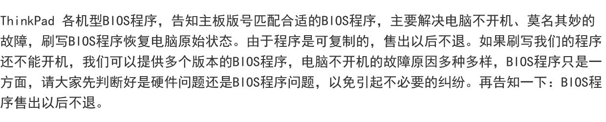 Lenovo ThinkPad BIOS Programming vs Windows 11 Update - Taobao product photo 2