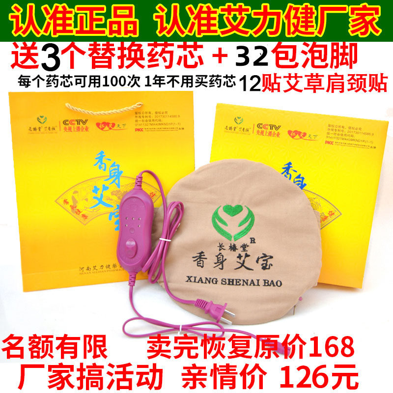 Changchun Hall Incense Body AiBao Official Website Moxibustion Treasure Electric Heating Wormwood Bag Ai Xiang Yan Neck Protector Belt Warm Palace