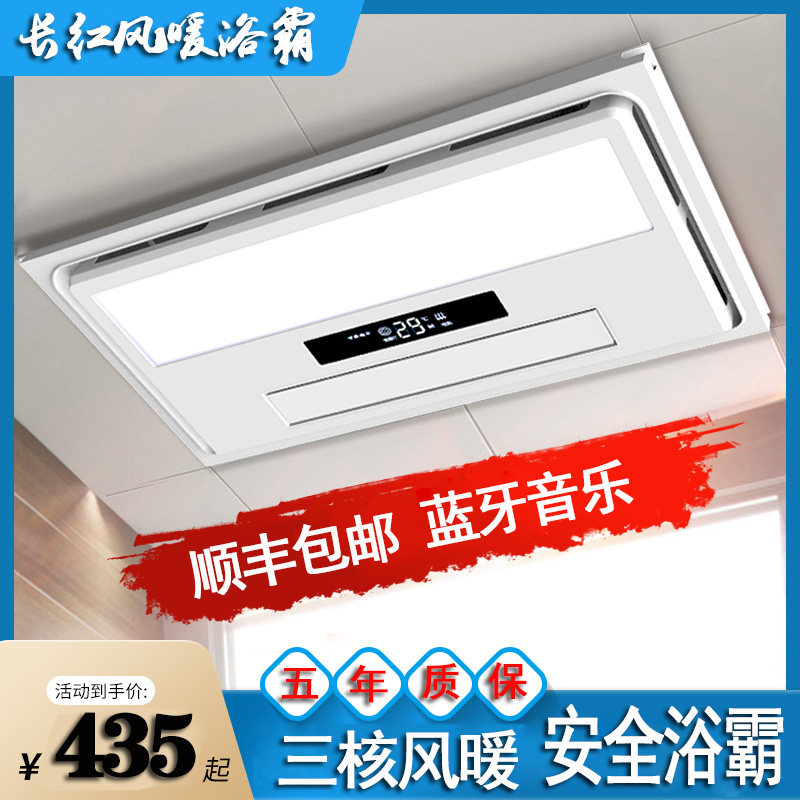 Air-conditioned Yuba with bluetooth speaker swing leaf dressing room integrated ceiling heater Yuba exhaust fan lighting integrated