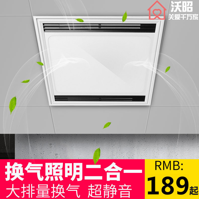 Wozhao applicable style integrated ceiling ventilation fan lighting led light 305x305x610 exhaust light two-in-one
