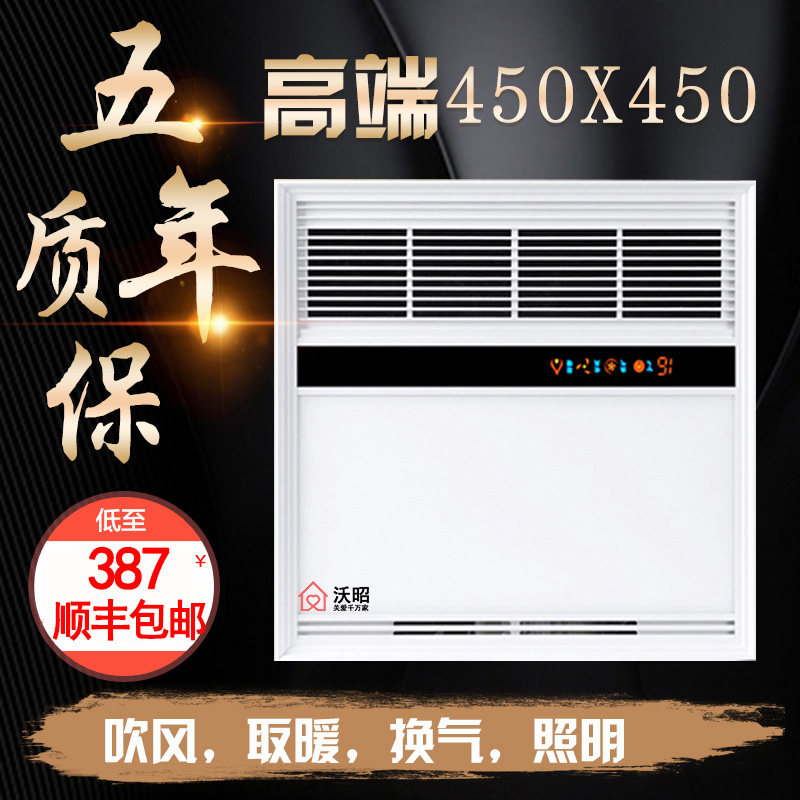 450*450x450 integrated ceiling heater Yuba LED light ventilation fan 45x45 suspended ceiling heater multifunctional