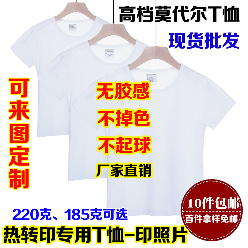 Heat transfer special T - shirt short - sleeve wholesale heat transfer printing Modale hot sublimation culture shirt blank customization