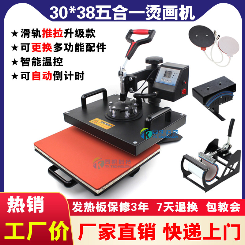 Thermal transfer machine small scalding combined machine 5 five-in-one ecstasy hot stamping clothes machine swing startups package 
