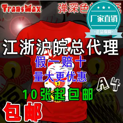 Heat transfer A4 Crown Transmax dark T-shirt transfer paper T-shirt printing transfer Special Paper