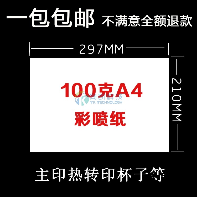 A4 Thermal Transfer Color Spray Cans Paper Heat Transfer Printing Paper Thermal Sublimation Paper Porcelain Sheet Ceramic Heat Transfer Printing Paper Manufacturer Direct