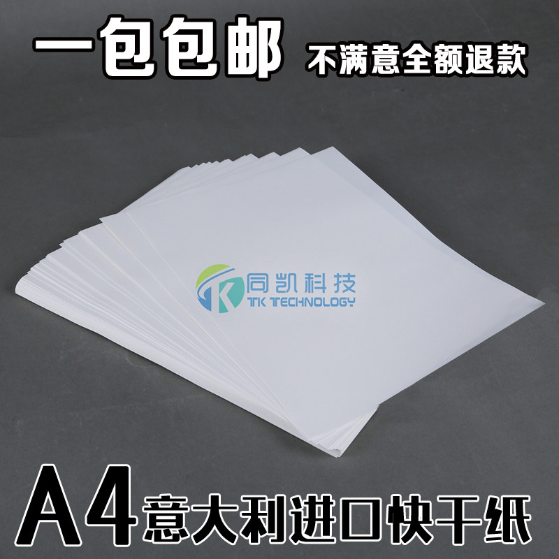 A4 sublimation paper Italian quick-drying paper Sublimation ink special paper Baking plate cup paper Mobile phone protective shell Printing transfer paper